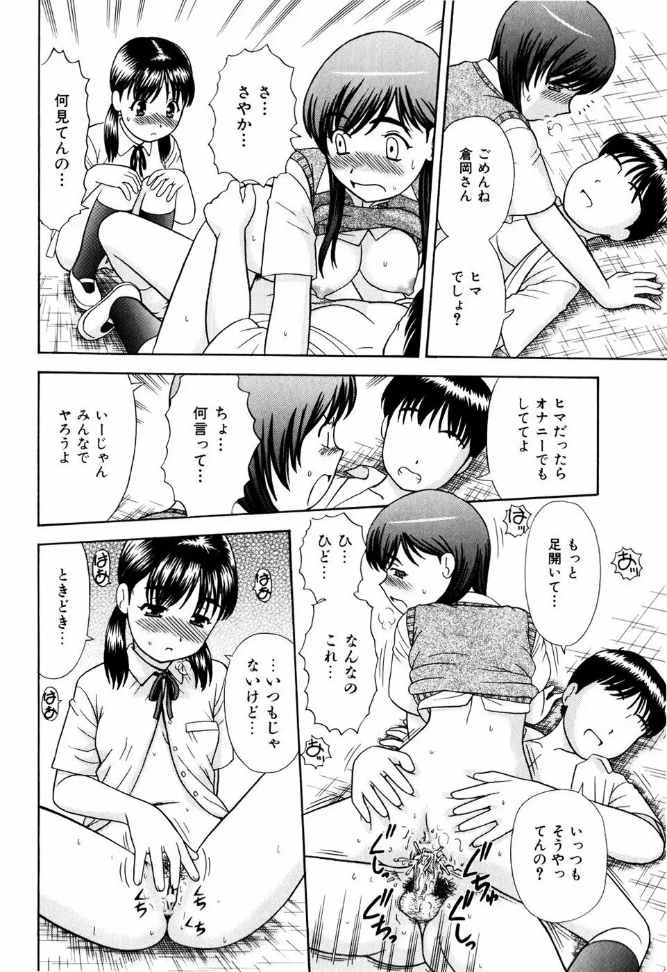 デキちゃったらどうしよ Page.29