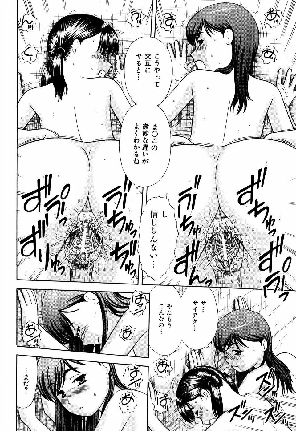 デキちゃったらどうしよ Page.35