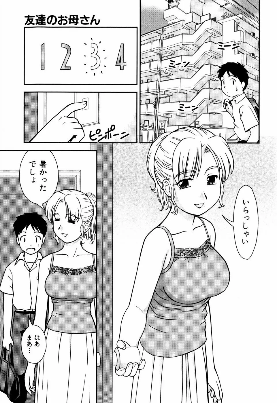 デキちゃったらどうしよ Page.44