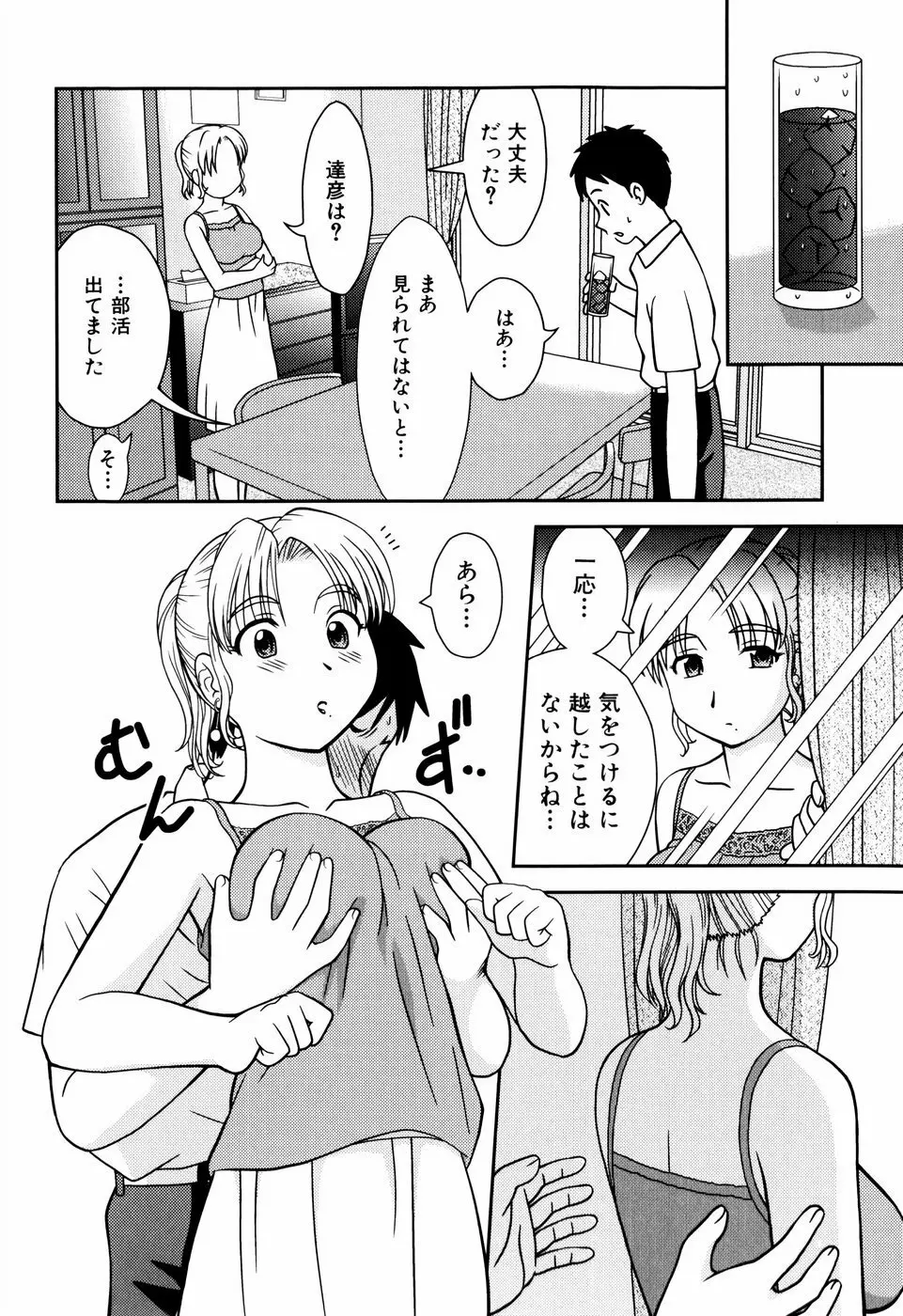 デキちゃったらどうしよ Page.45