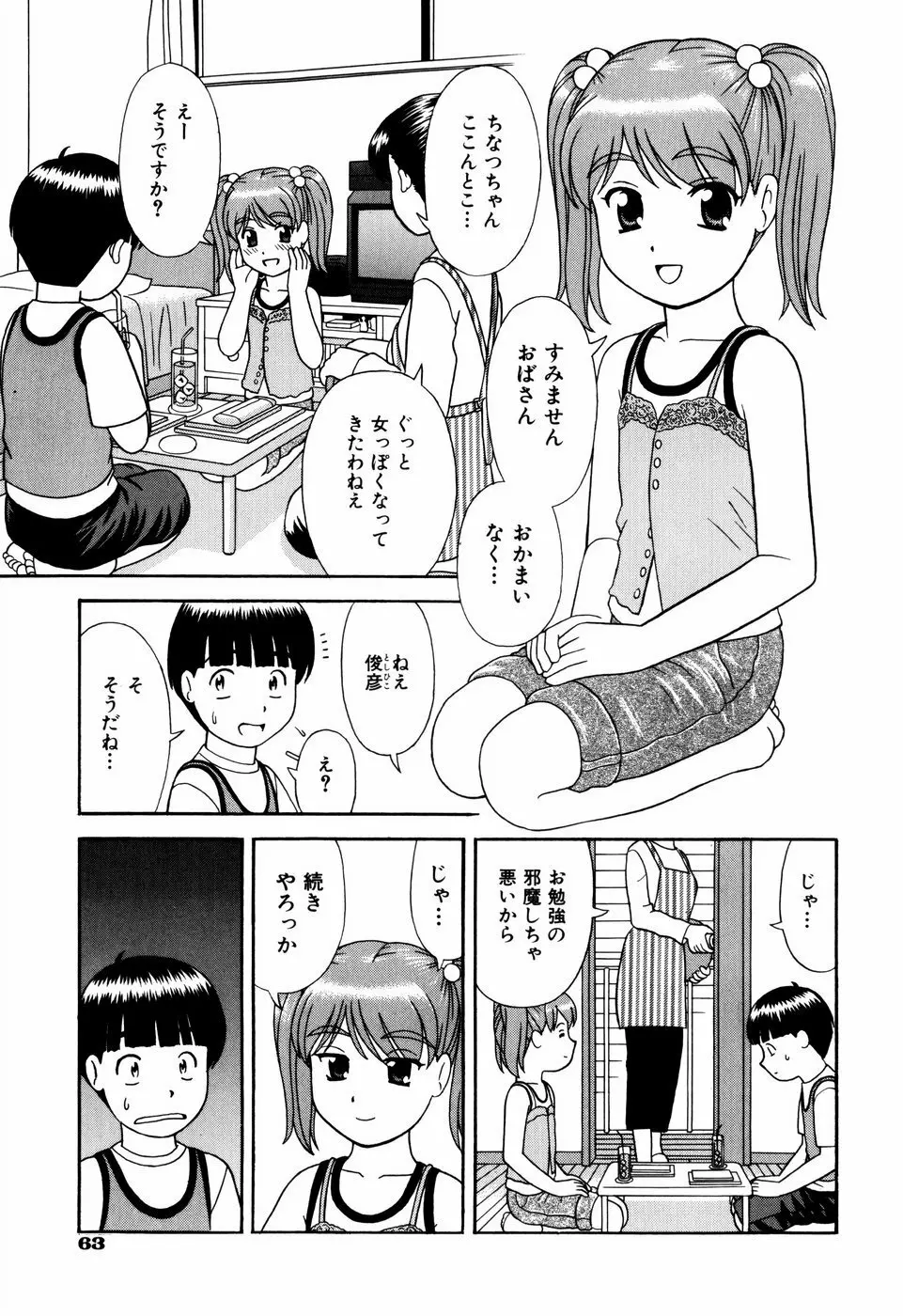 デキちゃったらどうしよ Page.66