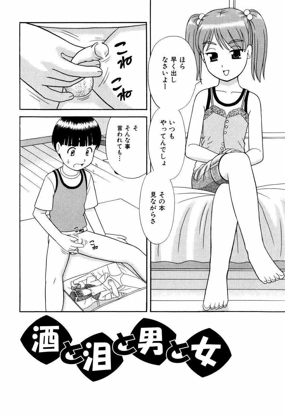 デキちゃったらどうしよ Page.67