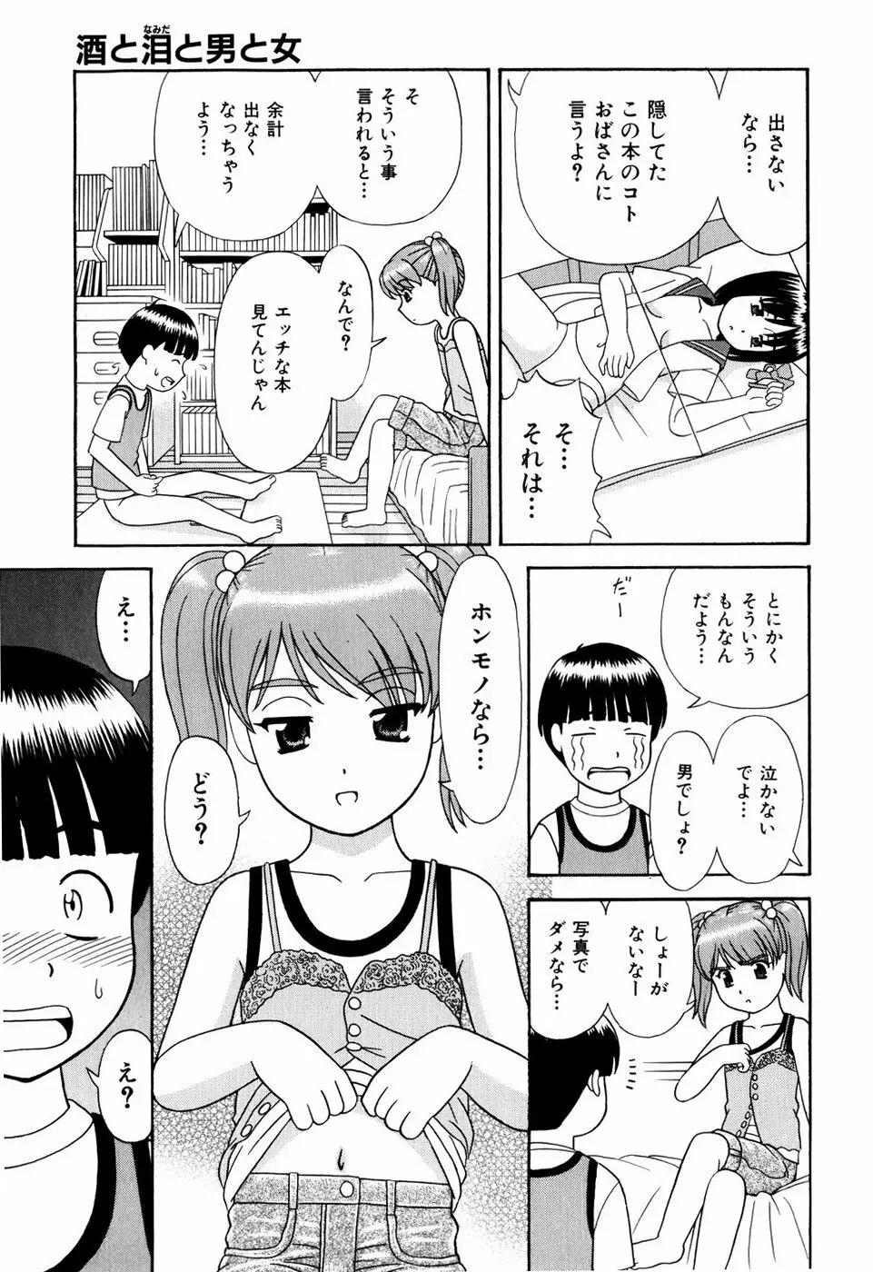 デキちゃったらどうしよ Page.68