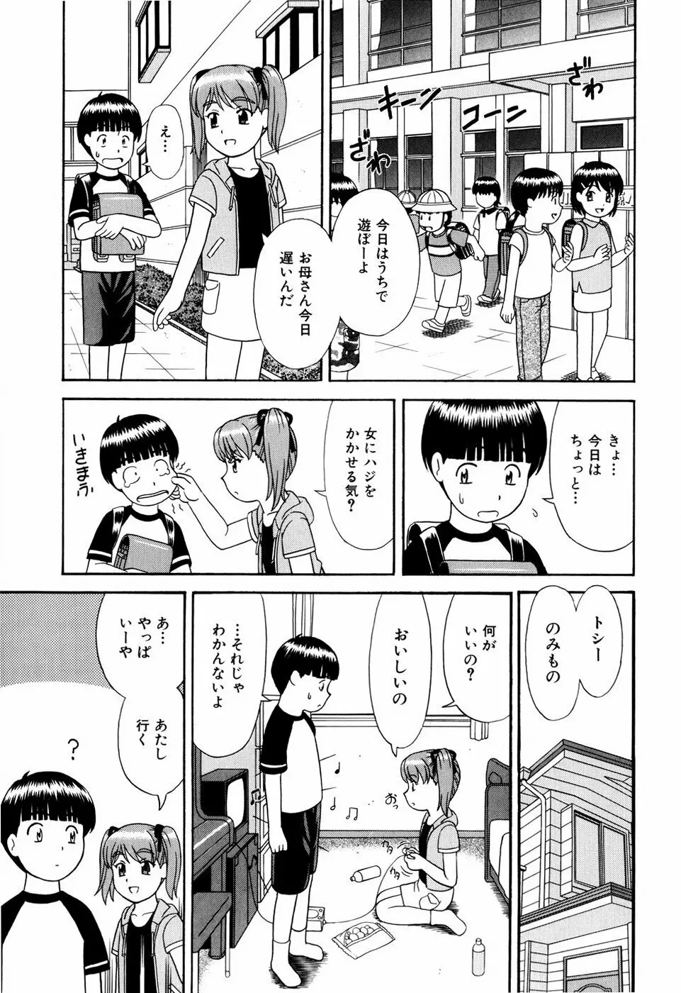 デキちゃったらどうしよ Page.70