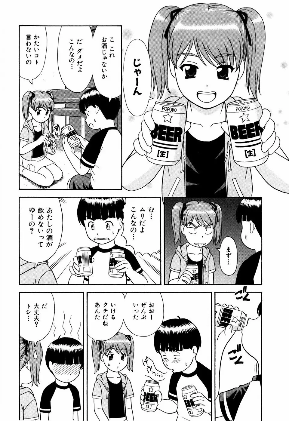 デキちゃったらどうしよ Page.71