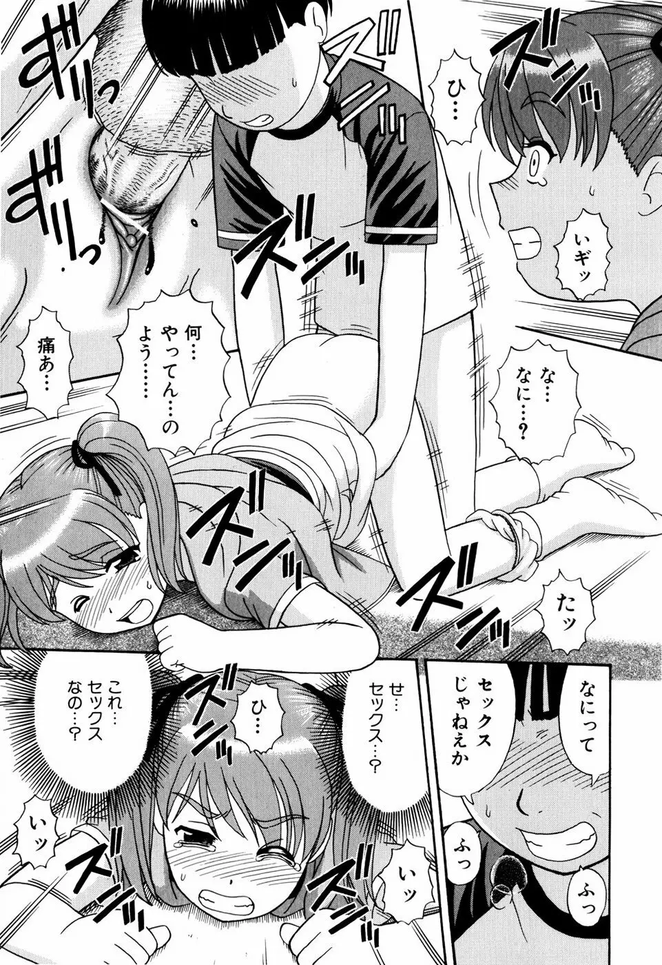 デキちゃったらどうしよ Page.74