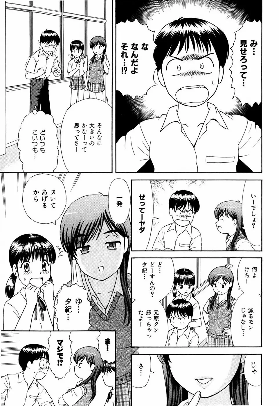 デキちゃったらどうしよ Page.8