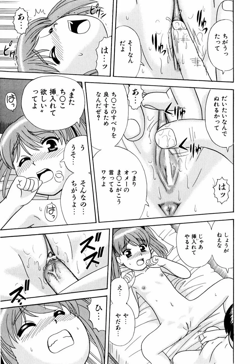 デキちゃったらどうしよ Page.82