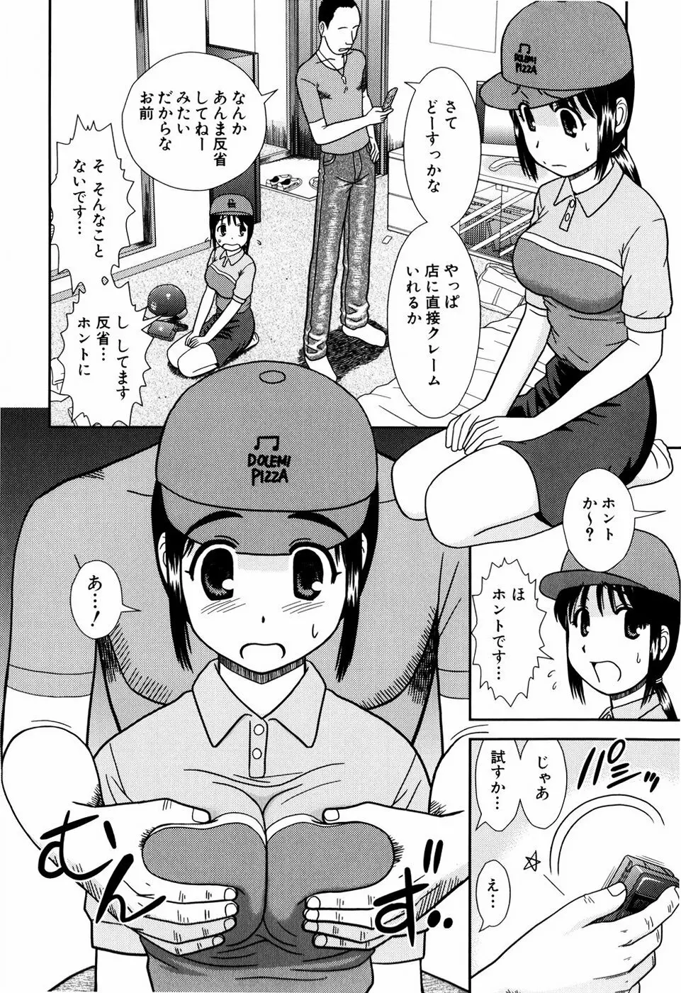 デキちゃったらどうしよ Page.95