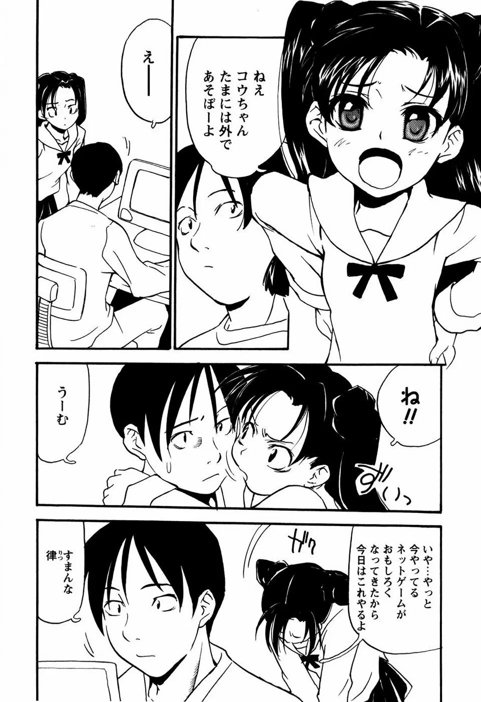 少女姦察日記 Page.111