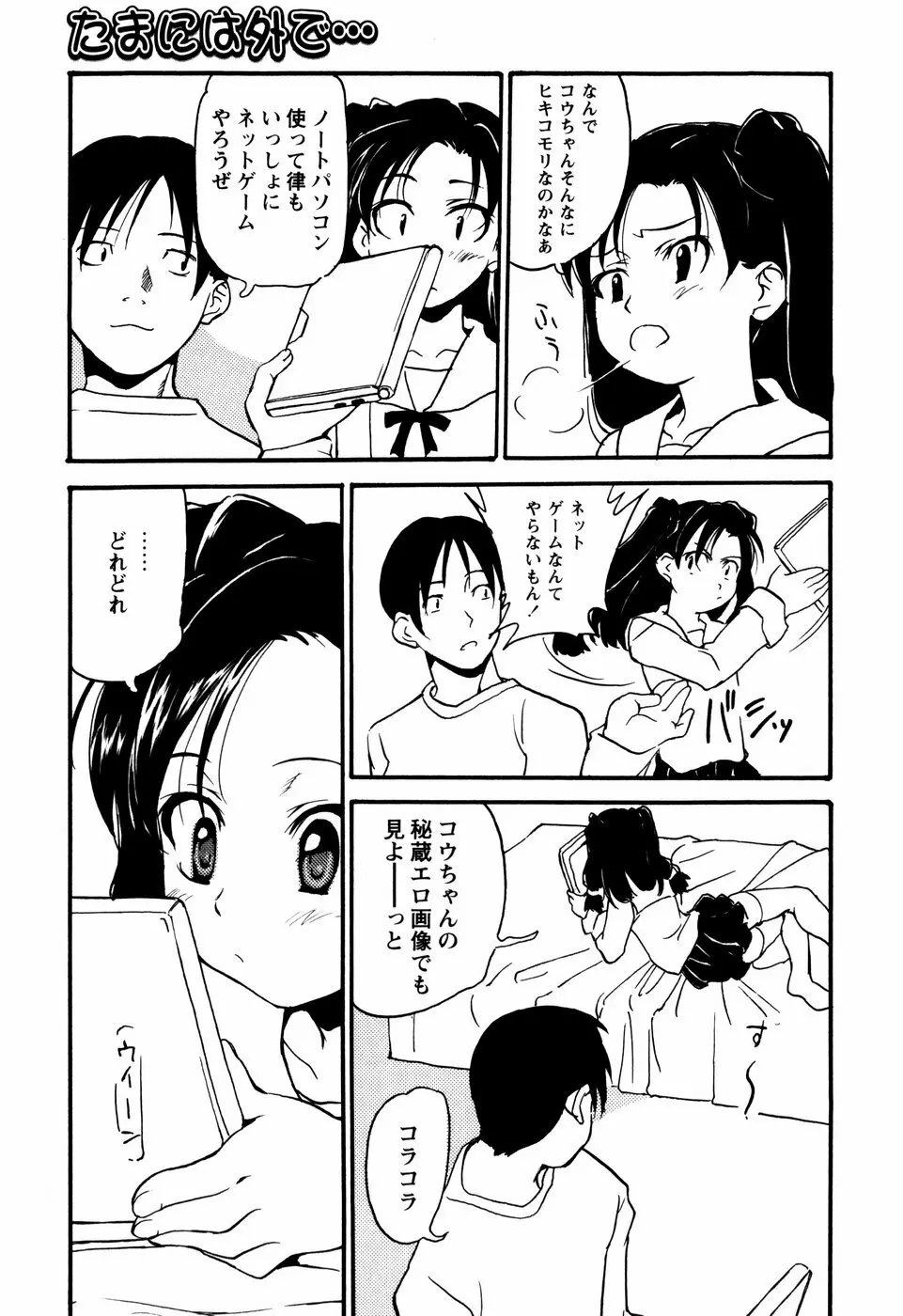 少女姦察日記 Page.112