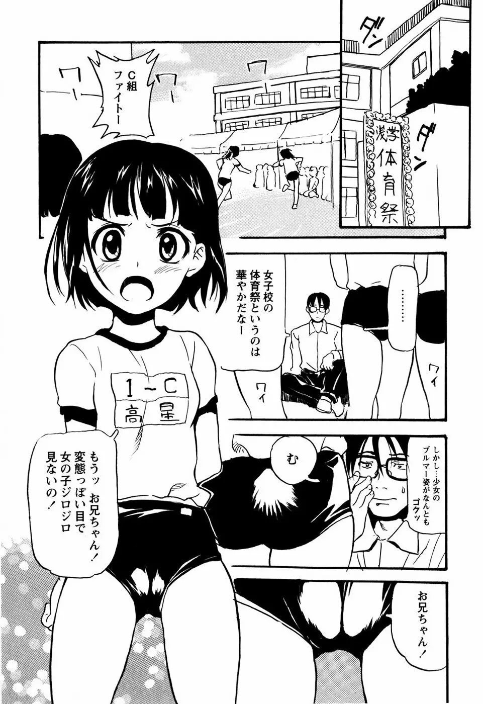 少女姦察日記 Page.127