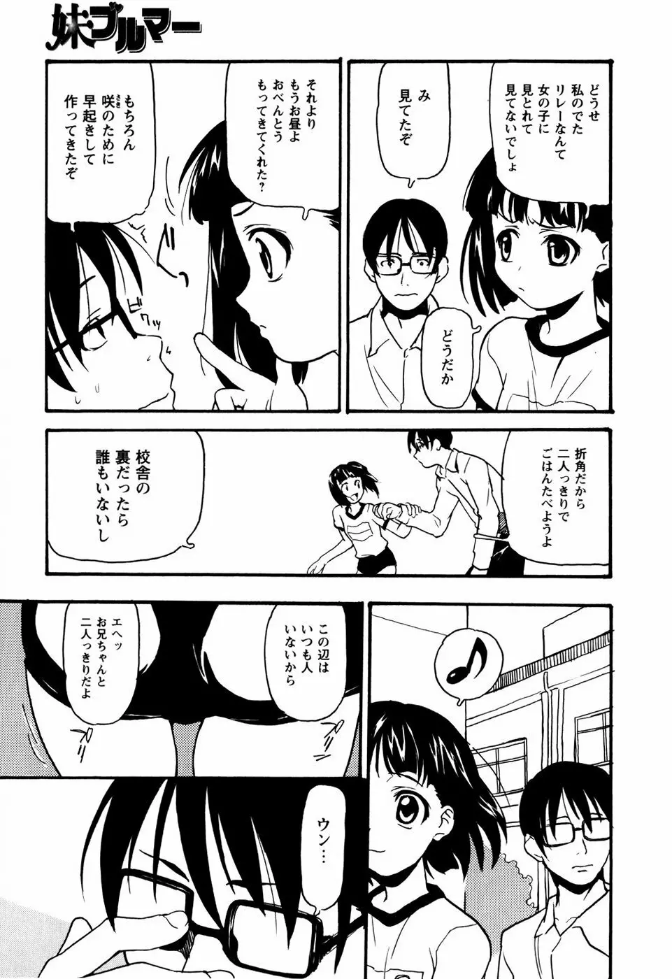 少女姦察日記 Page.128