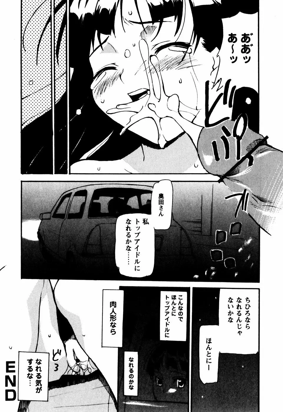 少女姦察日記 Page.37