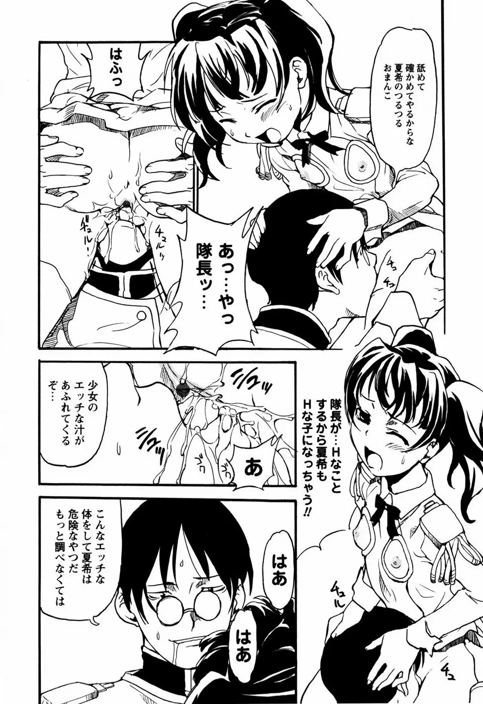 少女姦察日記 Page.61