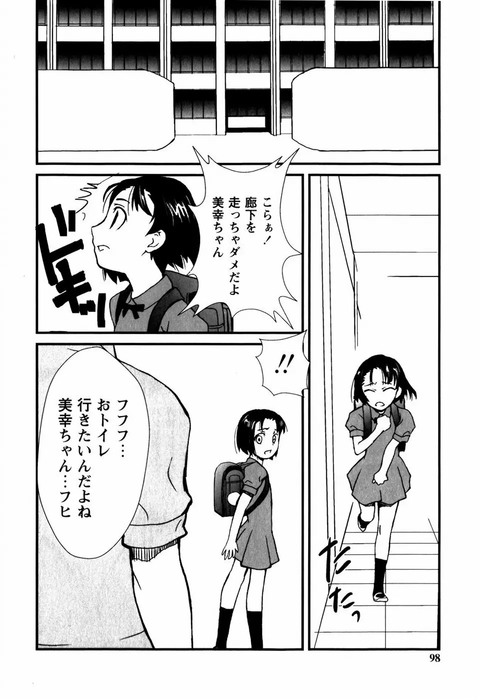 少女姦察日記 Page.95