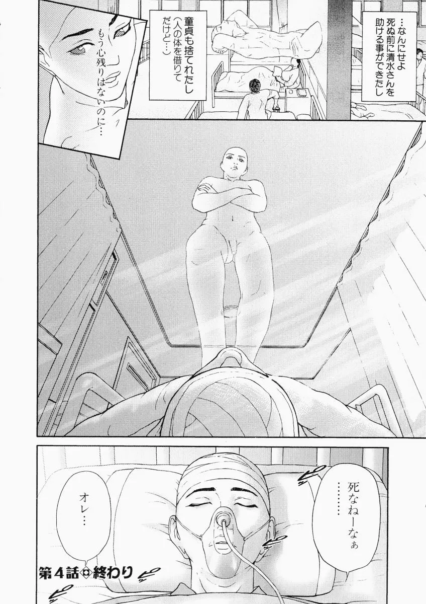 穢れ Page.97