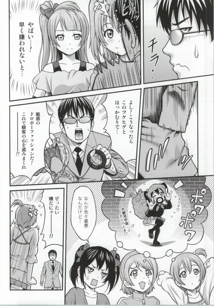 ことりちゃんダークサイド Page.4