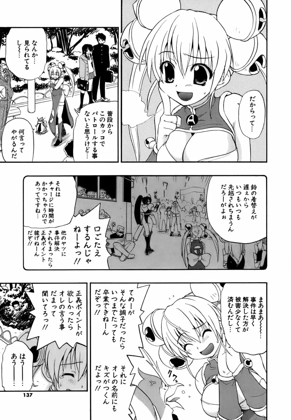 発掘おっぱい大辞典 Page.136