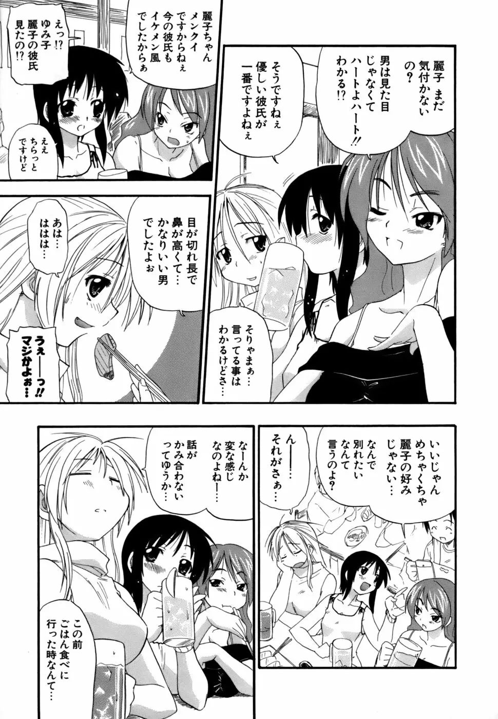 発掘おっぱい大辞典 Page.24