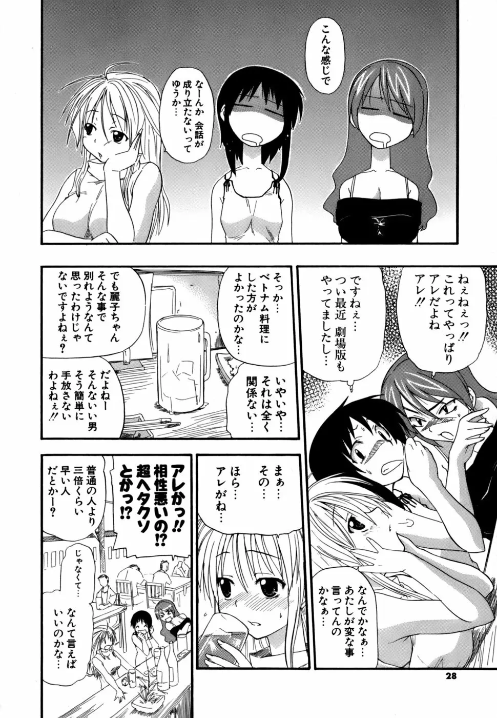 発掘おっぱい大辞典 Page.27