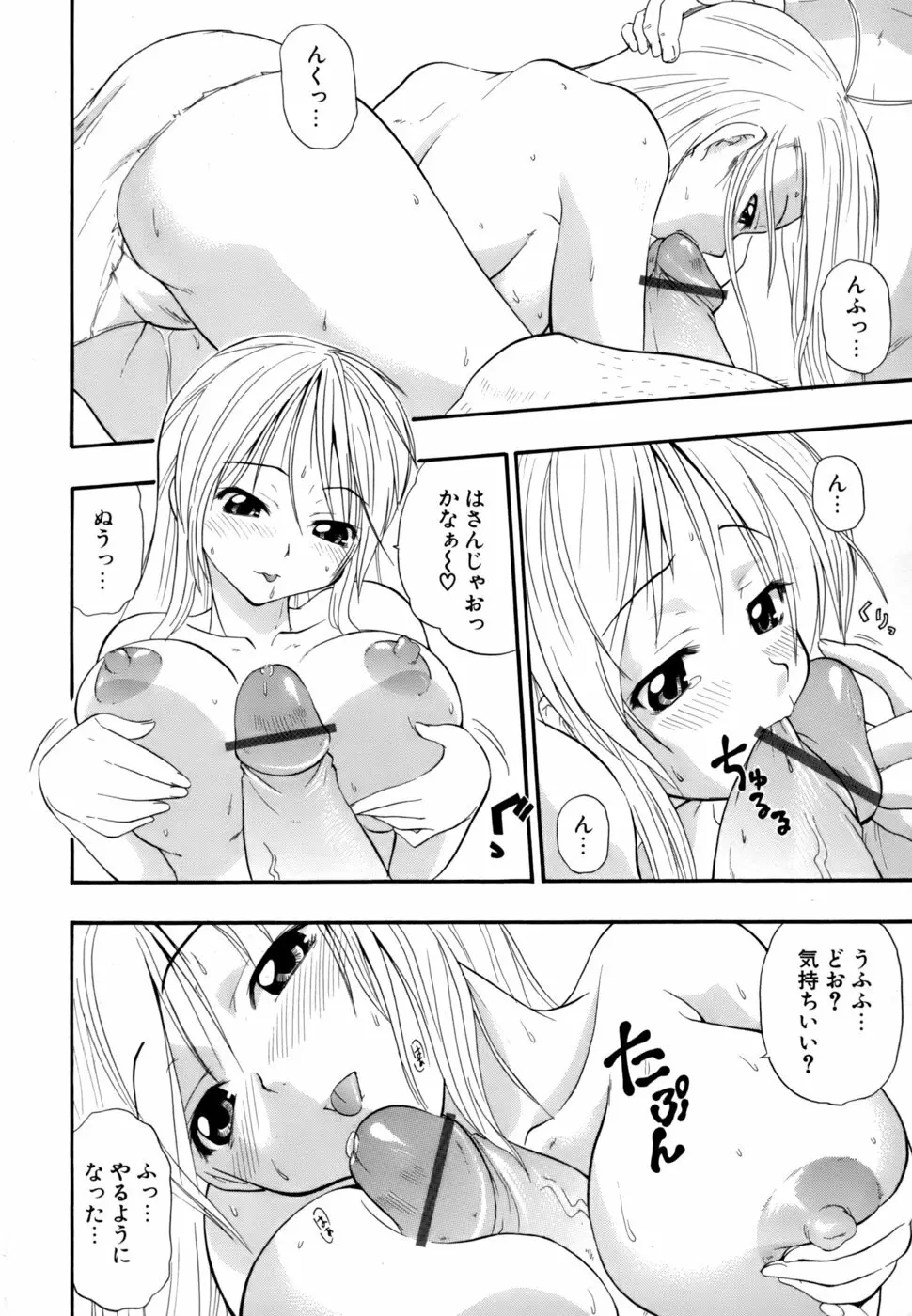 発掘おっぱい大辞典 Page.29