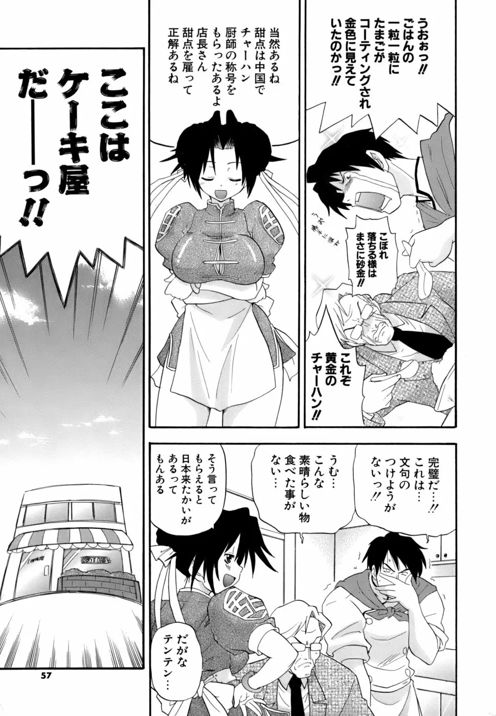 発掘おっぱい大辞典 Page.56