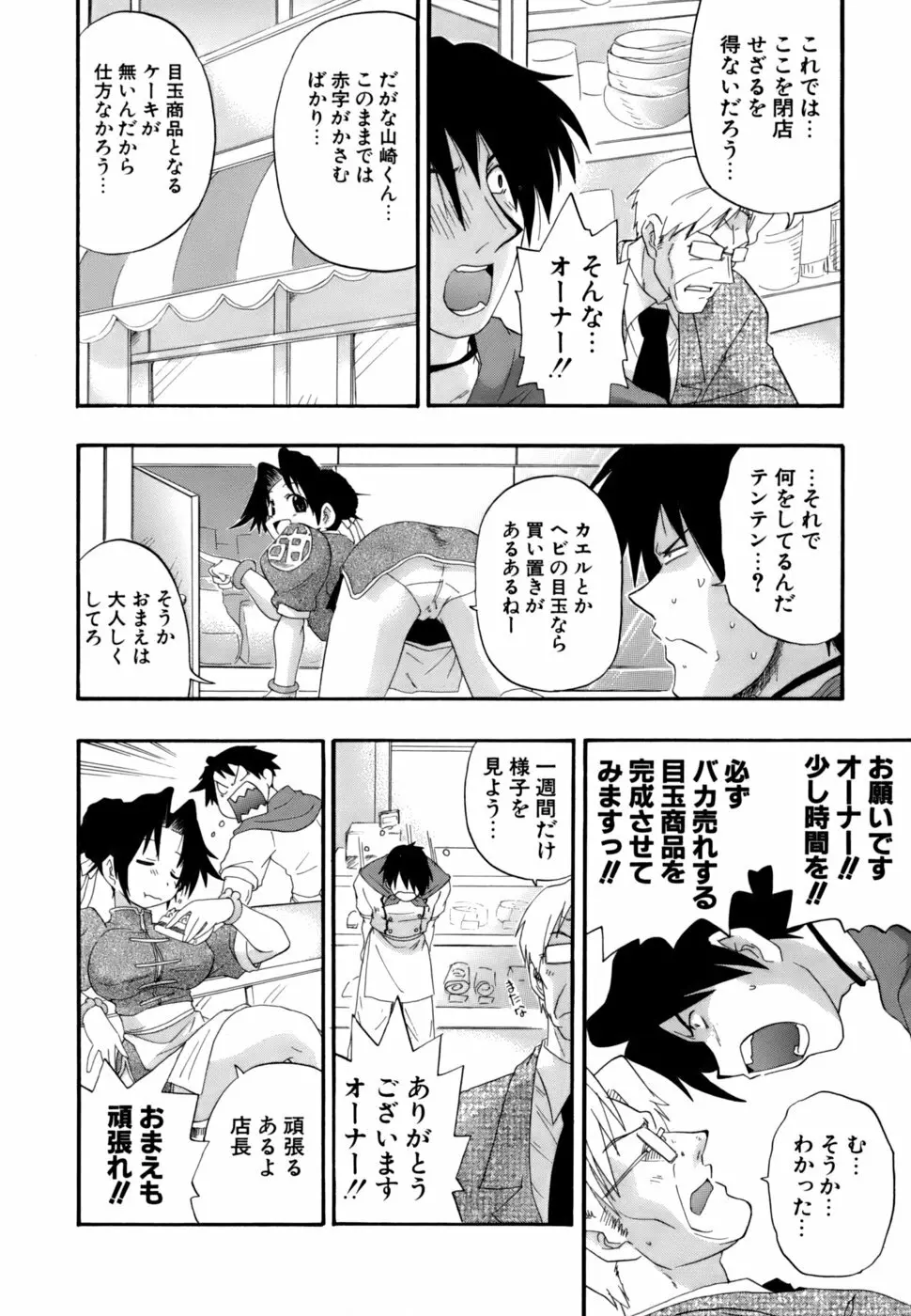 発掘おっぱい大辞典 Page.57