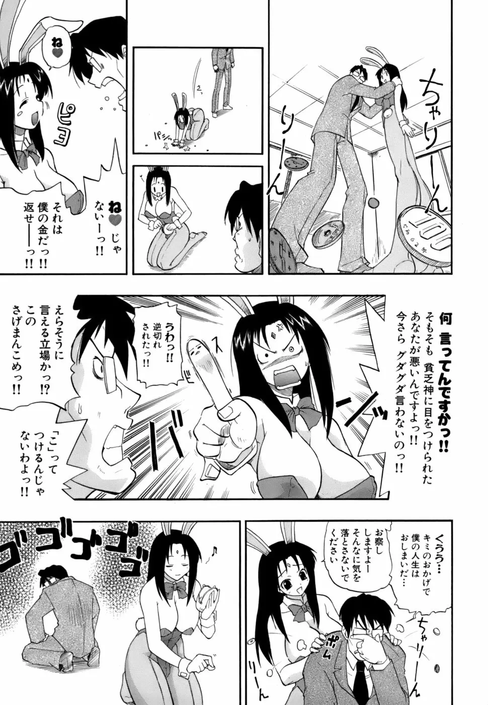 発掘おっぱい大辞典 Page.74