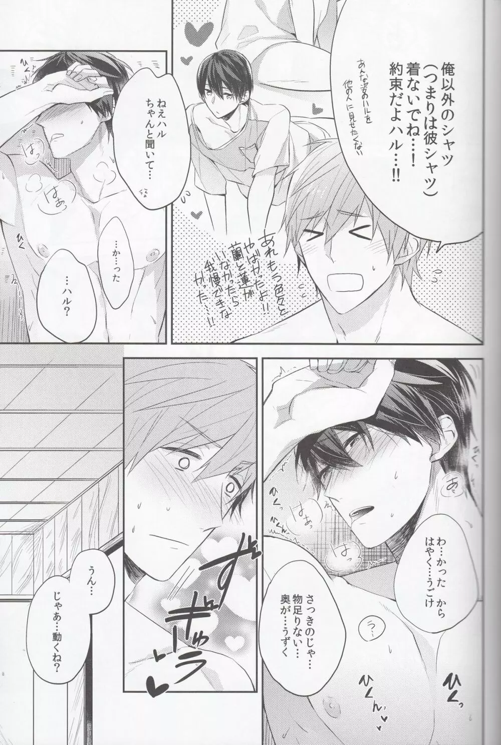 俺の幼馴染が無防備すぎる。 Page.19