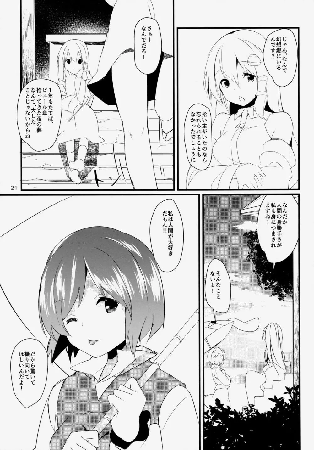 貴方の街の忘れ傘 Page.21