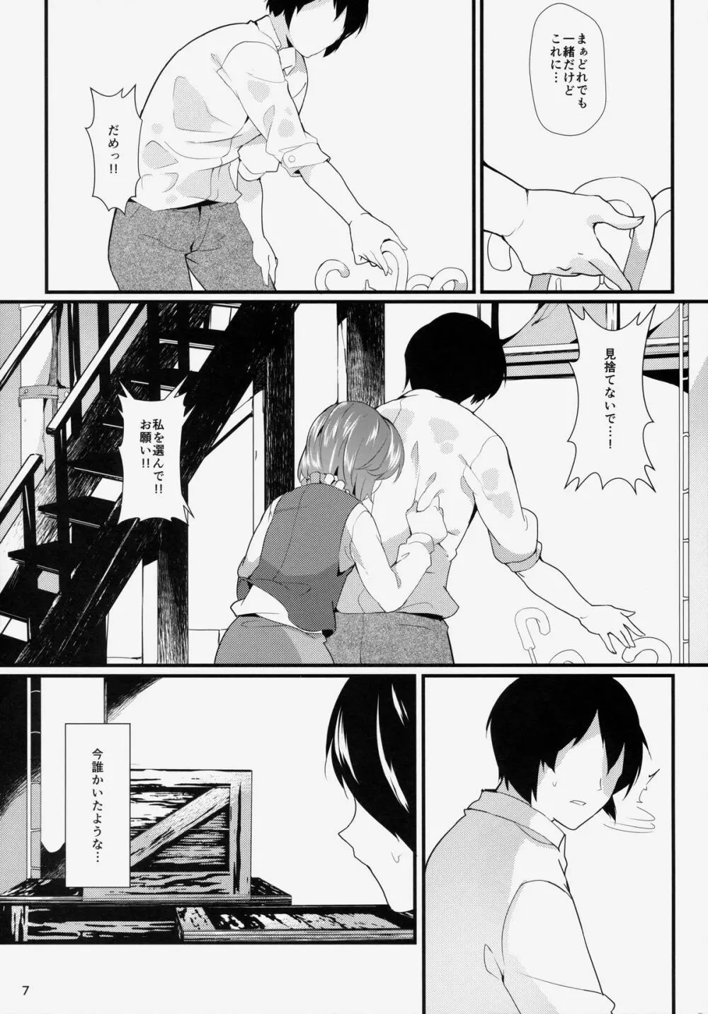 貴方の街の忘れ傘 Page.7