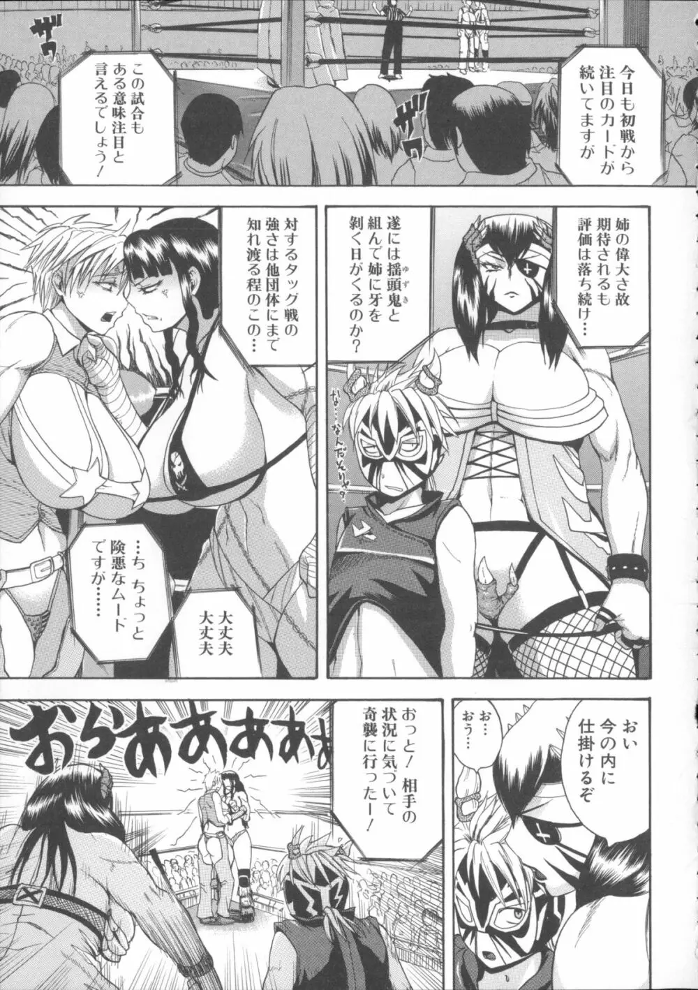 悶・絶 体固め！！ ～カウント3でイカせてあげる～ + メッセージペーパー, 複製原画 Page.110