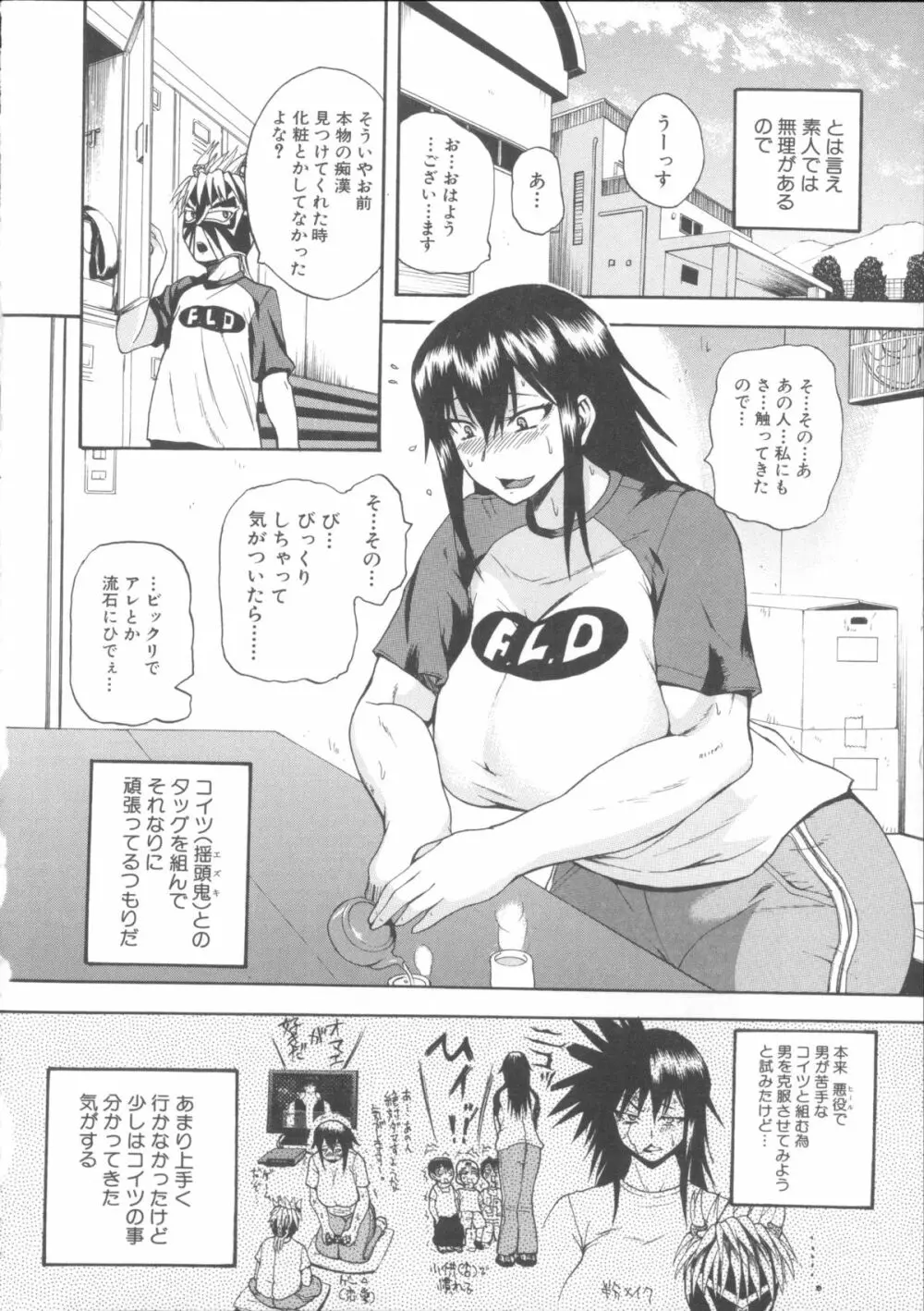 悶・絶 体固め！！ ～カウント3でイカせてあげる～ + メッセージペーパー, 複製原画 Page.117