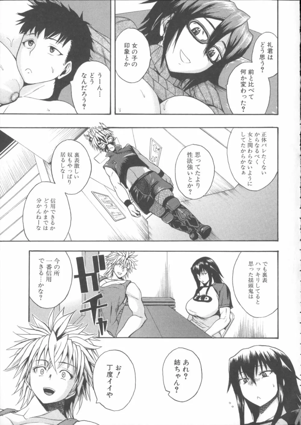 悶・絶 体固め！！ ～カウント3でイカせてあげる～ + メッセージペーパー, 複製原画 Page.132