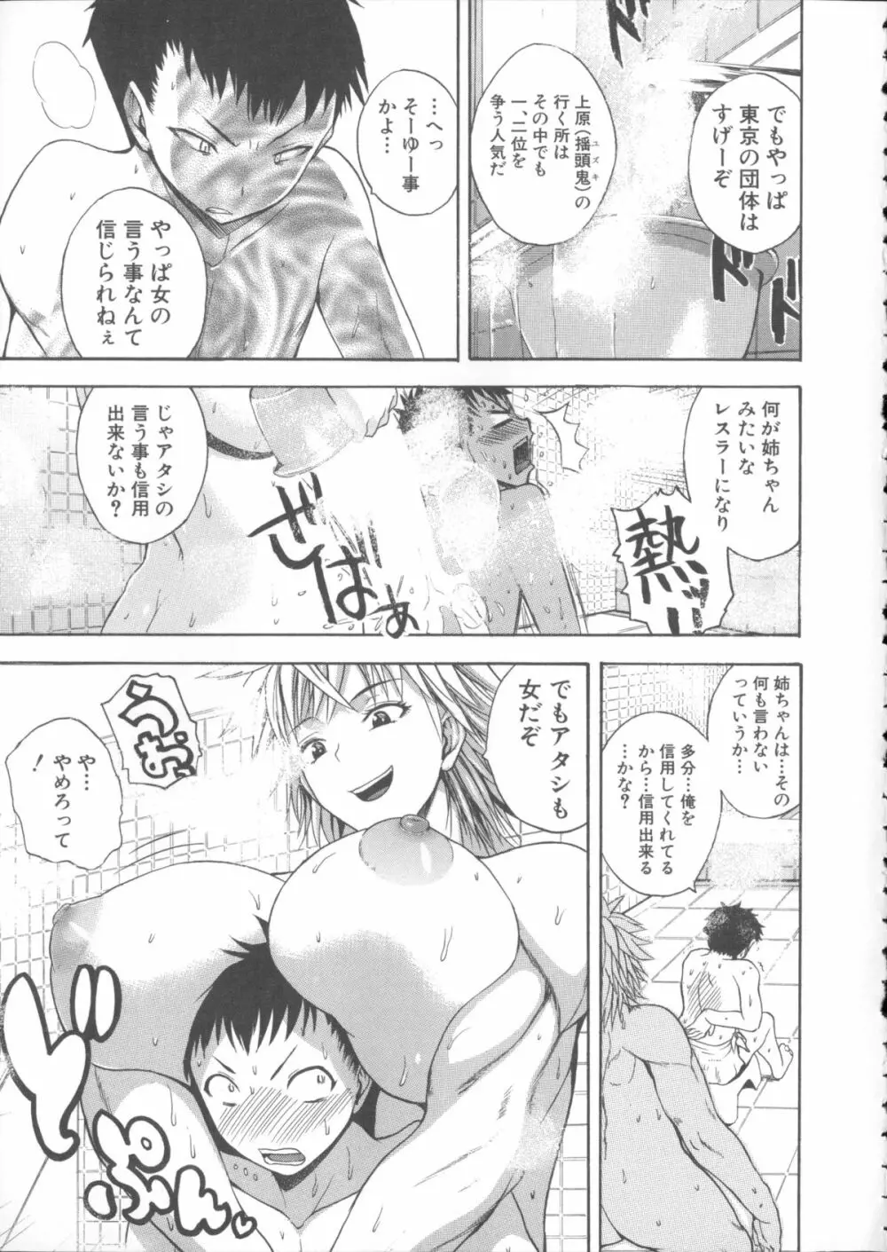 悶・絶 体固め！！ ～カウント3でイカせてあげる～ + メッセージペーパー, 複製原画 Page.138