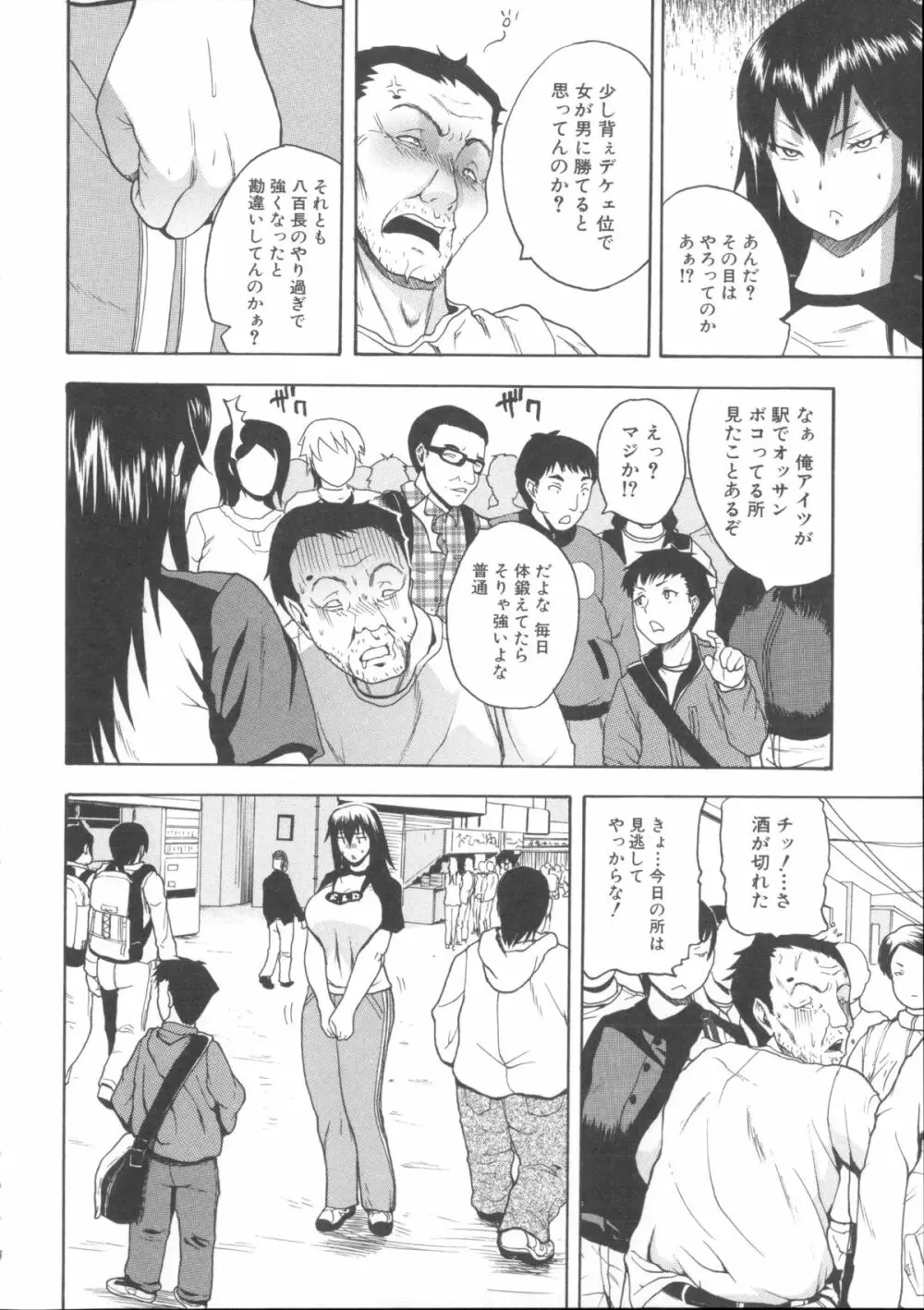 悶・絶 体固め！！ ～カウント3でイカせてあげる～ + メッセージペーパー, 複製原画 Page.153