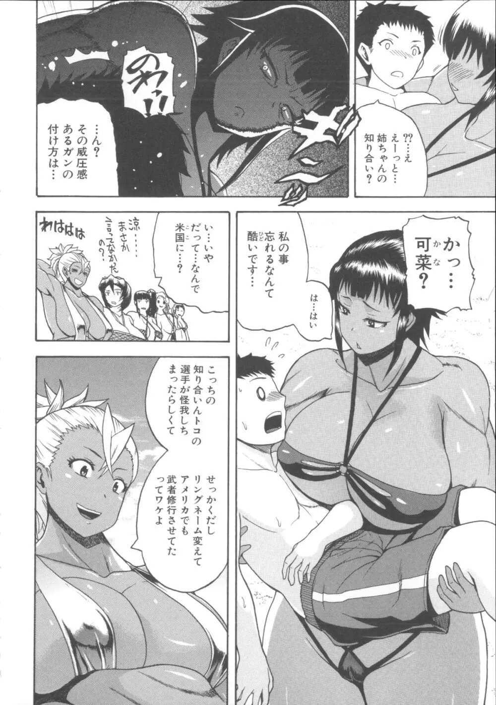 悶・絶 体固め！！ ～カウント3でイカせてあげる～ + メッセージペーパー, 複製原画 Page.195