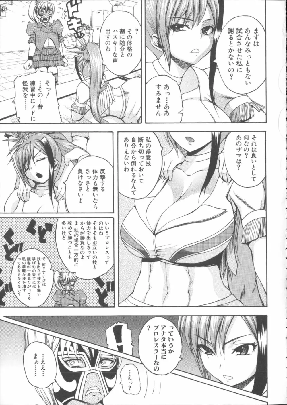 悶・絶 体固め！！ ～カウント3でイカせてあげる～ + メッセージペーパー, 複製原画 Page.52