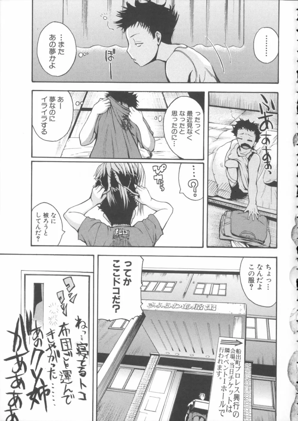 悶・絶 体固め！！ ～カウント3でイカせてあげる～ + メッセージペーパー, 複製原画 Page.76