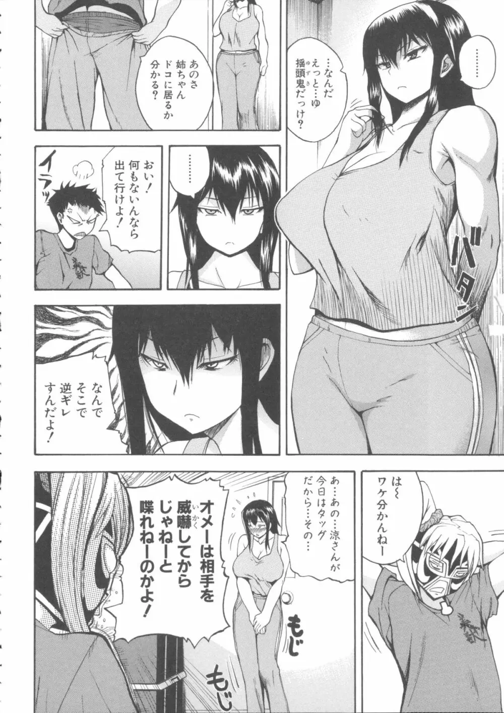 悶・絶 体固め！！ ～カウント3でイカせてあげる～ + メッセージペーパー, 複製原画 Page.77