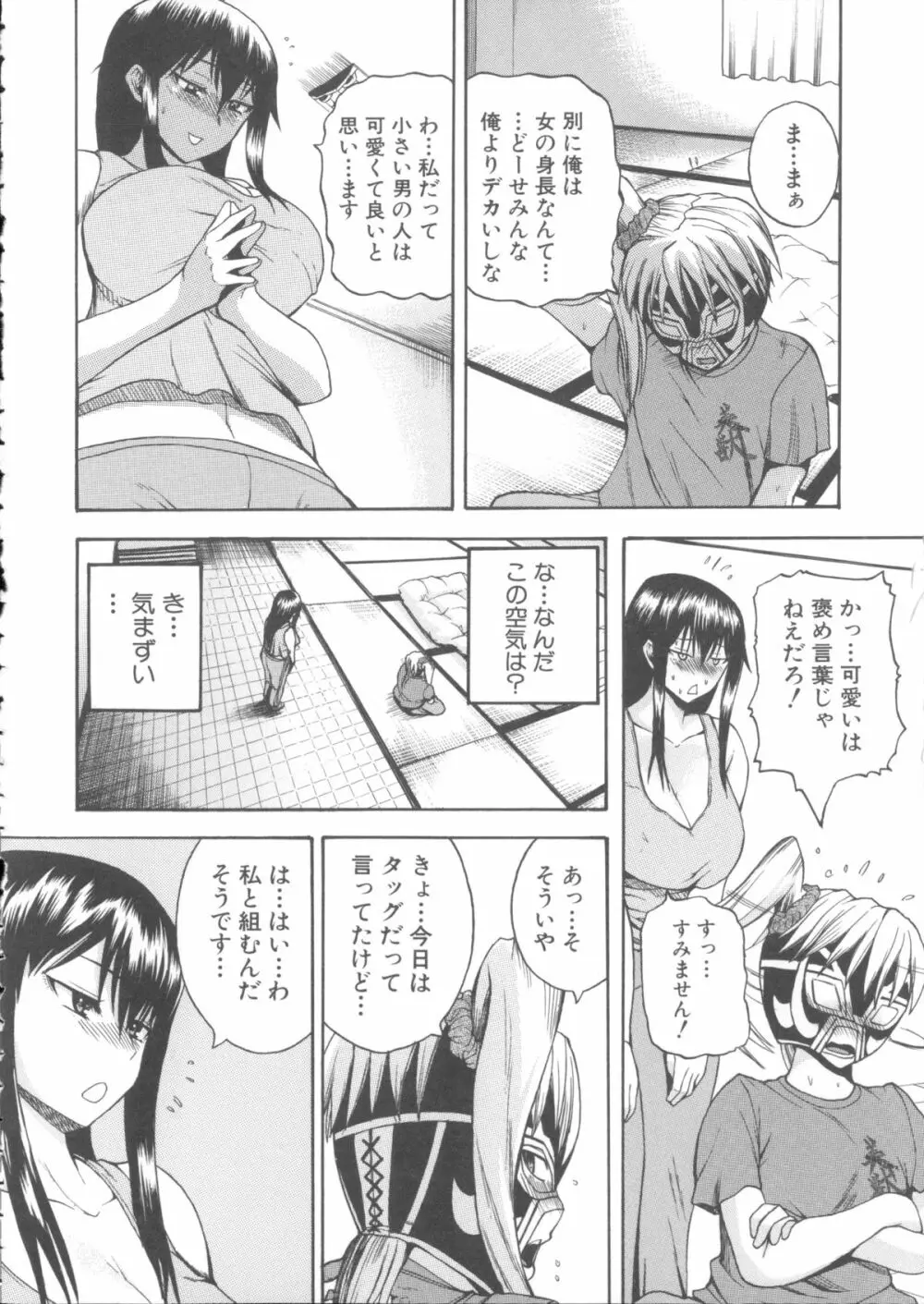 悶・絶 体固め！！ ～カウント3でイカせてあげる～ + メッセージペーパー, 複製原画 Page.81