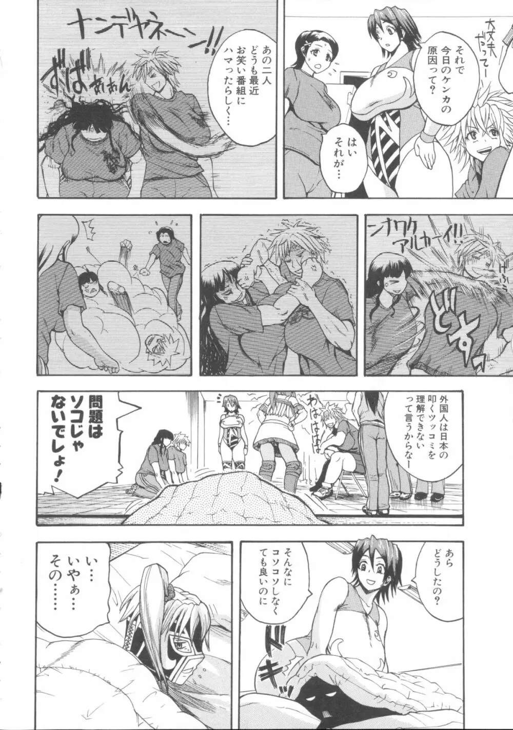 悶・絶 体固め！！ ～カウント3でイカせてあげる～ + メッセージペーパー, 複製原画 Page.85