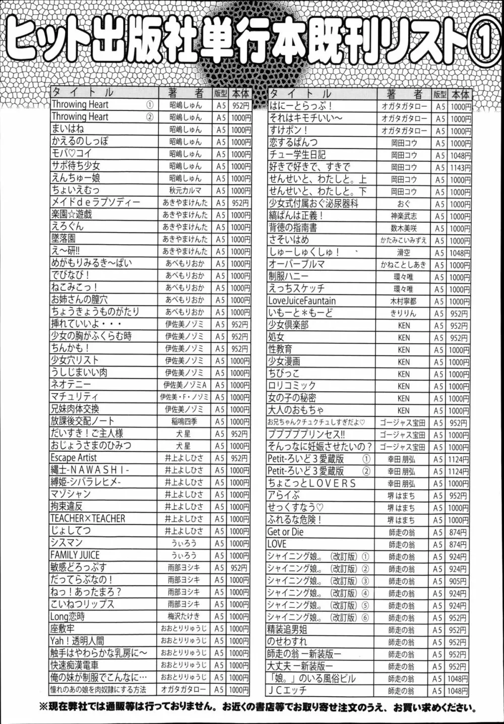 COMIC阿吽 2014年10月号 Page.494