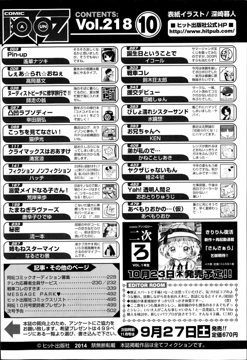 COMIC阿吽 2014年10月号 Page.503