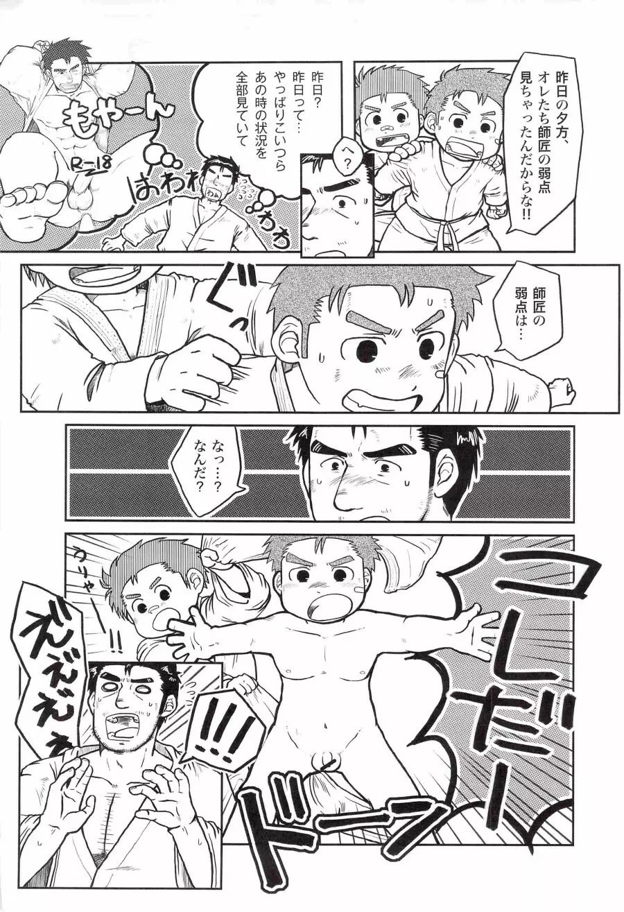 fighter Page.18