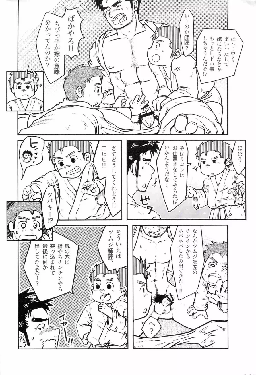 fighter Page.23