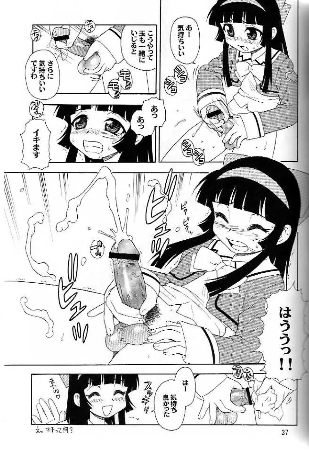 AMI自由帳弐ふたなりすと Page.33