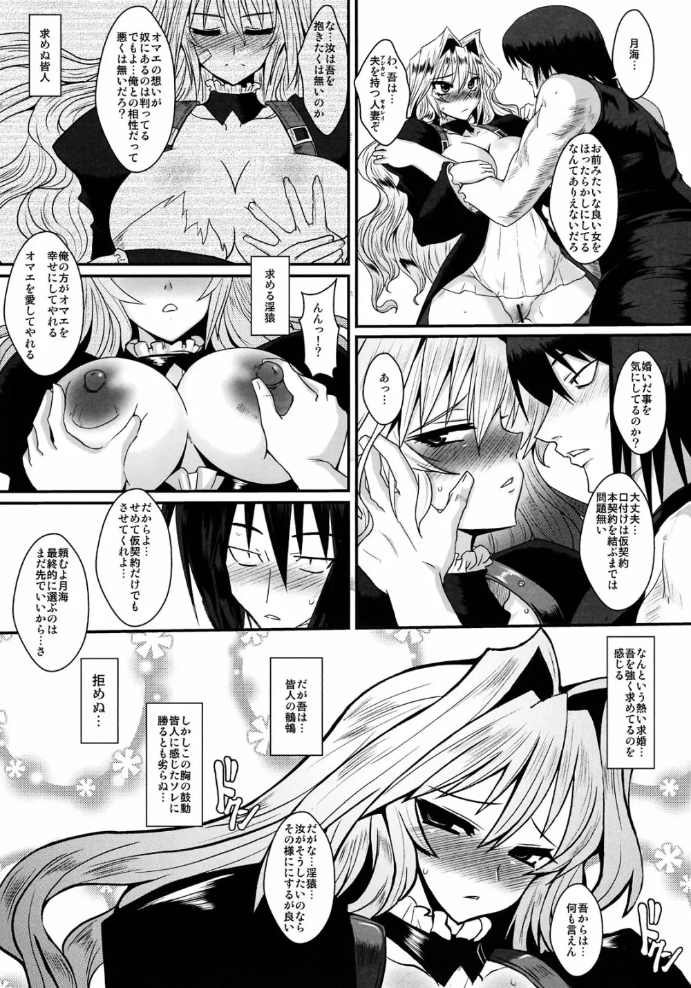 堕月淫海 Page.32