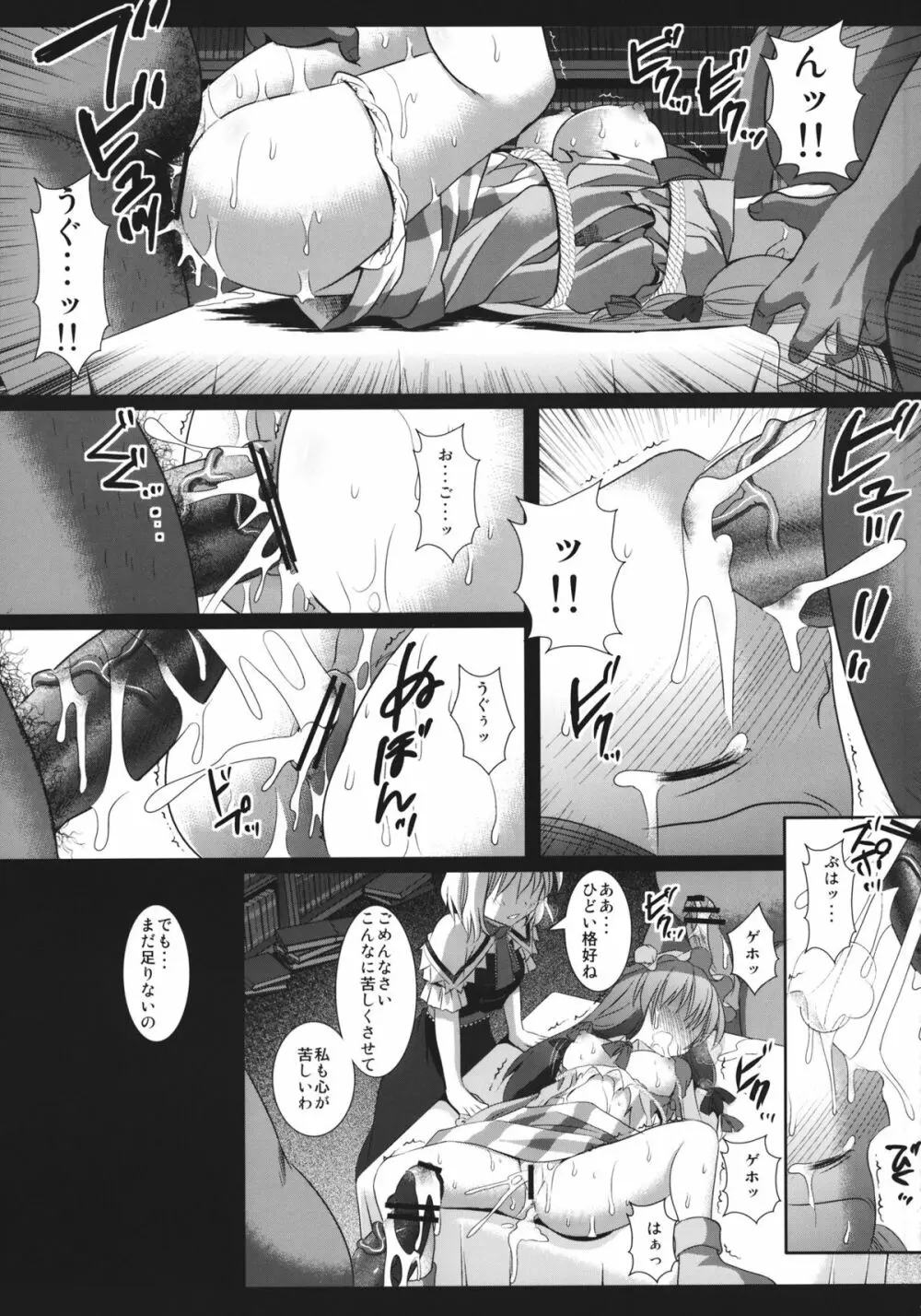 東方陵辱27 Page.12